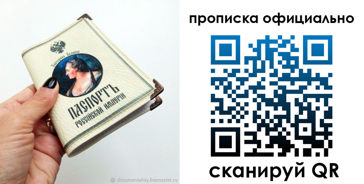 прописка в Осташкове