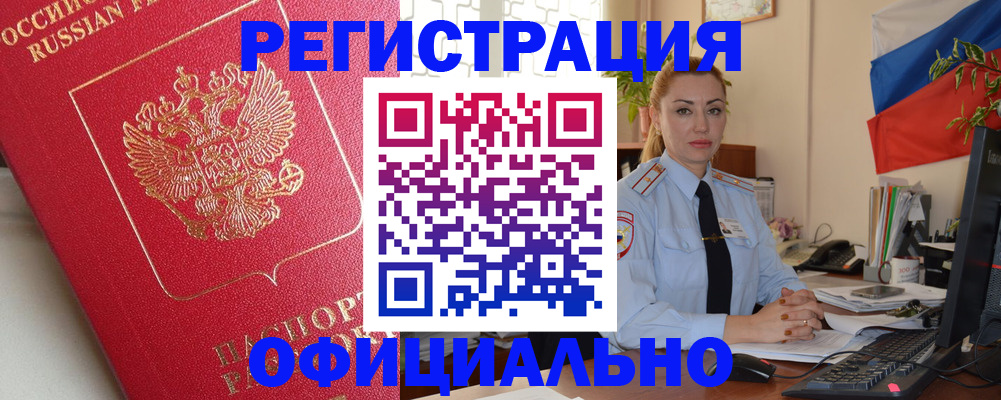 временная регистрация законно в Осташкове