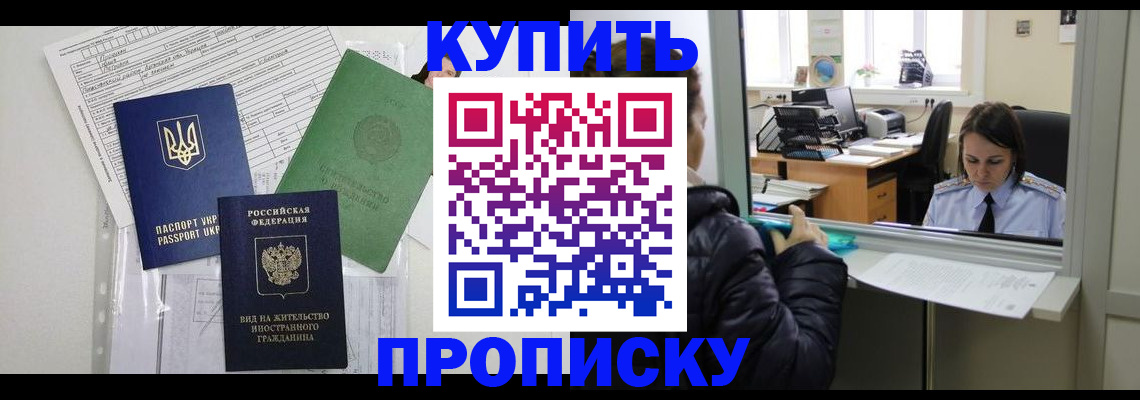 временная регистрация недорого в Осташкове